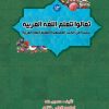 Arabic - Grade 12