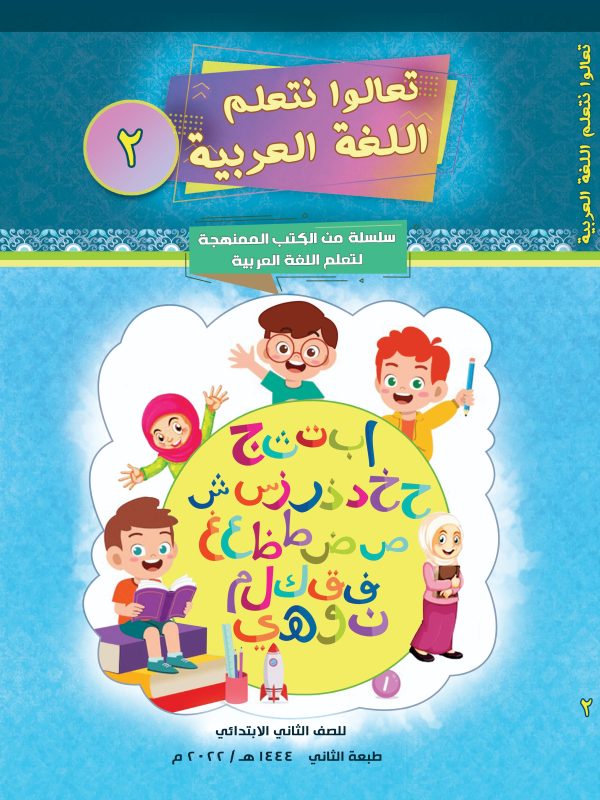 Arabic - Grade 2